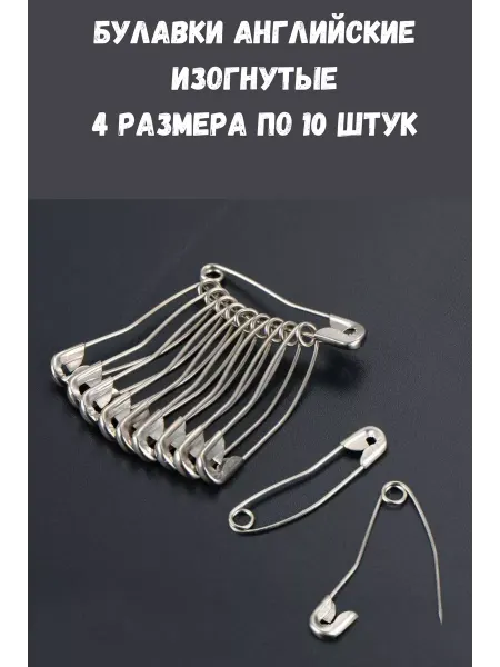 ШвеЮлька Булавка английская изогнутая, набор 40 штук