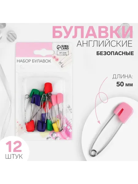 Арт узор Булавки английские, безопасные