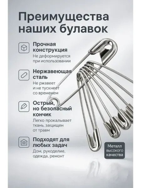 Бине Английские булавки для рукоделия и творчества