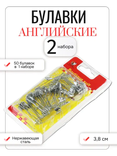 Домашняя Мода Английские булавки набор 50 шт