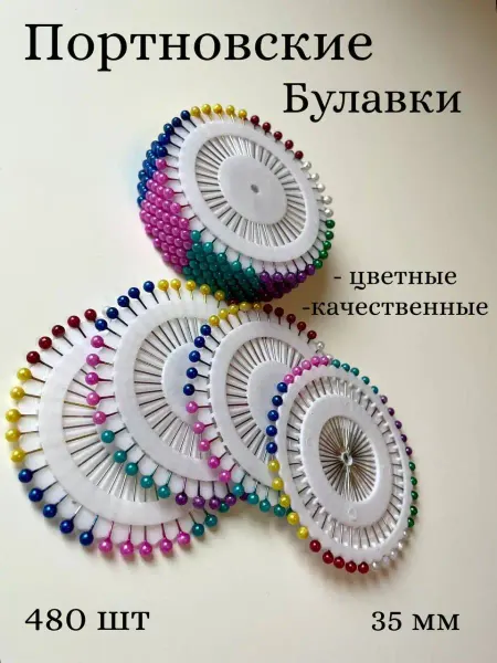 F.I.N. Портновские булавки, английские иголки цветные 480 шт
