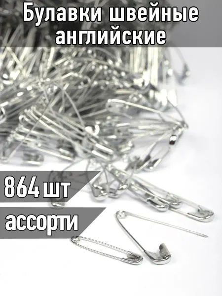 МАГ - Швейная фурнитура Английские булавки для шитья, набор
