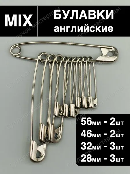 Сундучок мастерицы Булавки английские для рукоделия и шитья