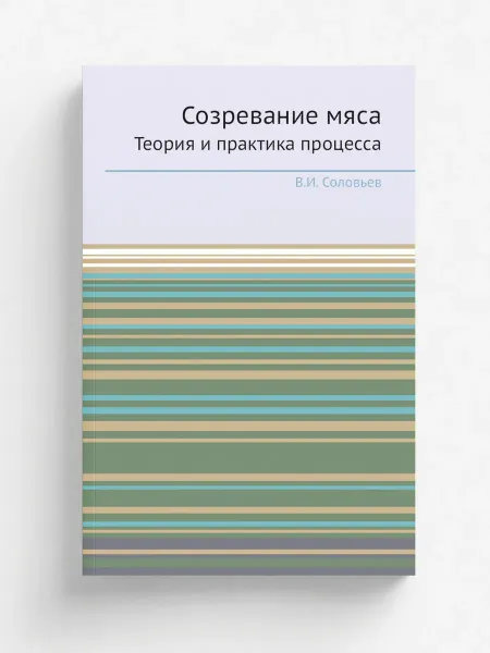 ЁЁ Медиа Созревание мяса. Теория и практика процесса