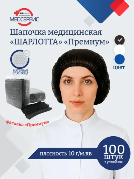 Медсервис плюс Шапочка одноразовая медицинская Шарлотта Премиум