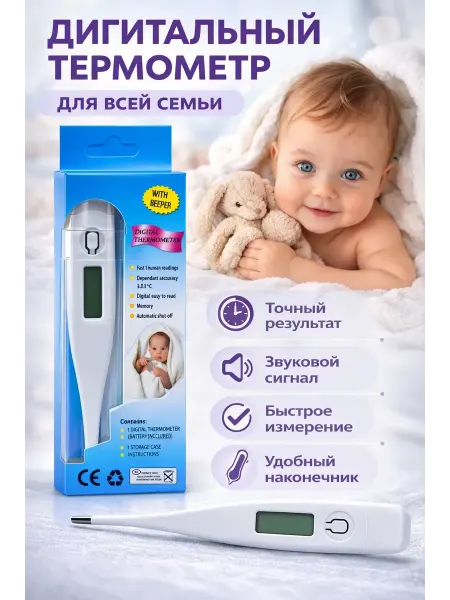 Найт Цифровой электронный термометр медицинский с сигналом