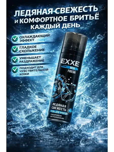 Анж05 Гель для бритья для чувствительной кожи подростков