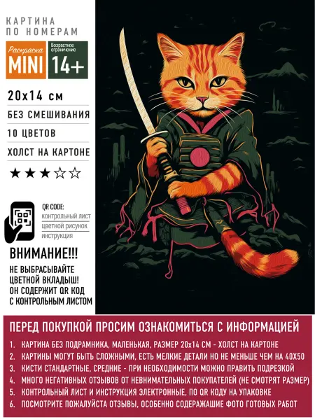 Артвентура Картина по номерам маленького размера - Аниме - Кот-самурай