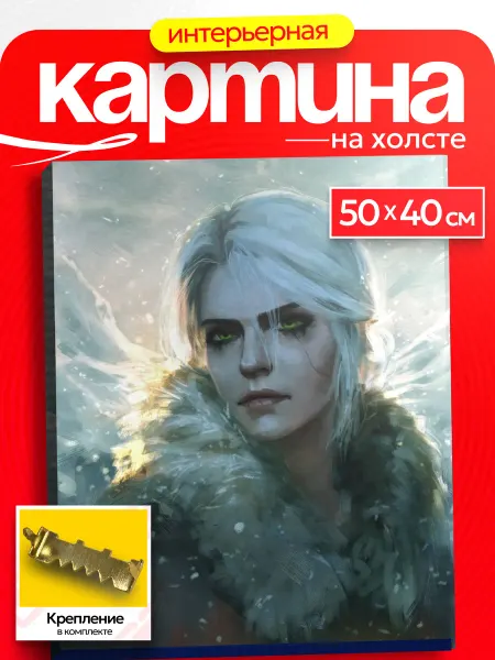 Интерьерная картина Аниме Картина на стену Ведьмак Цири