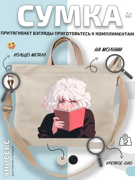 Через-плечо Сумка шоппер Аниме девушка читает книгу с книга