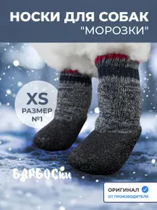 Носки (обувь) "МОРОЗКИ" для собак мелких пород, размер XS