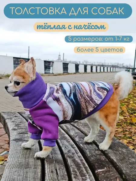 Элегантный Хвост Одежда для собак мелких пород - свитер