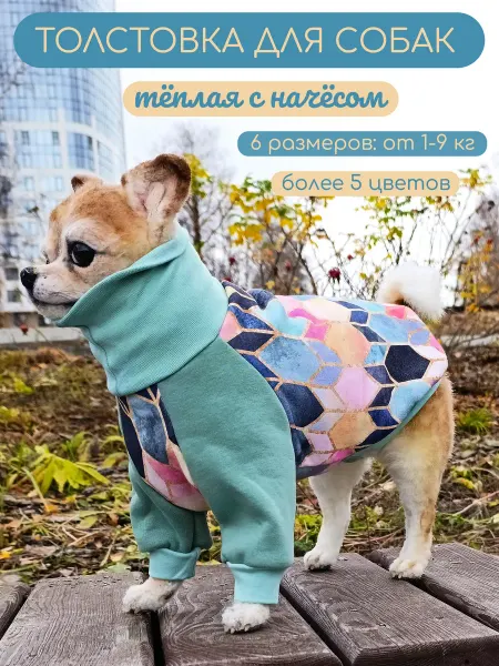 Элегантный Хвост Одежда для собак мелких пород - толстовка