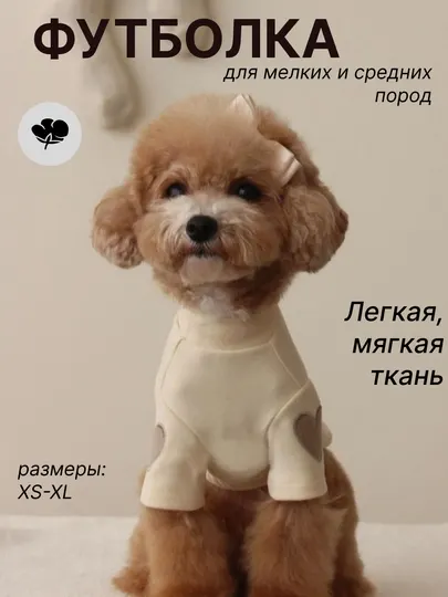Футболка для собак мелких пород хлопковая с сердечком, одежда для собак и щенков