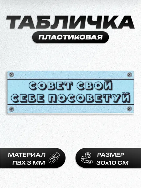 Пиксель Плэйс Таблички Табличка аномальная зона