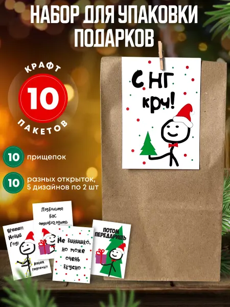 Особый случай Подарочные новогодние пакеты и открытки прикол мем