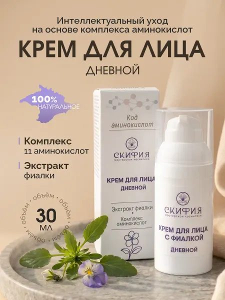 Скифия Натуральный крем для лица анти-эйдж