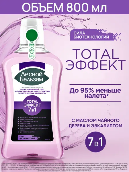 Лесной бальзам Ополаскиватель для рта антибактериальный эффект 800 мл