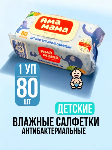 Хороший выбор! Влажные детские салфетки антибактериальные без спирта -80 шт
