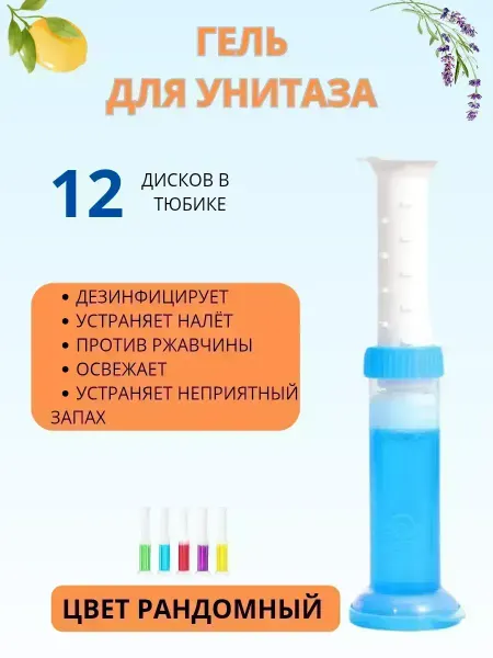 КосмоДи Гель цветочки для унитаза антибактериальный шприц дозатор, !