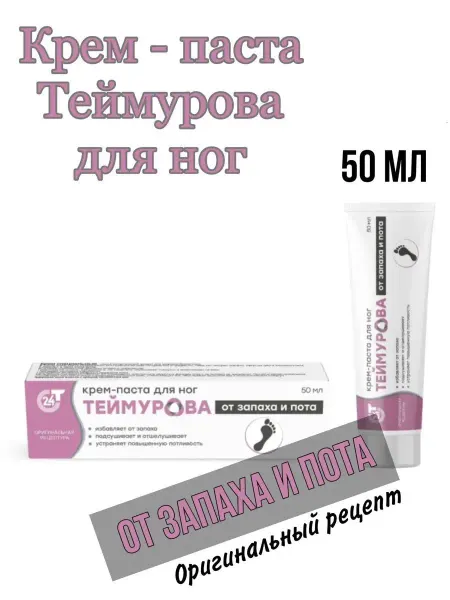 Теймурова Дезодорант от запаха и потливости антибактериальный