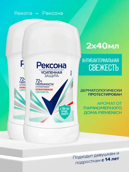 РЕКСОНА Дезодорант женский Стик Антибактериальная свежесть 2шт х40мл