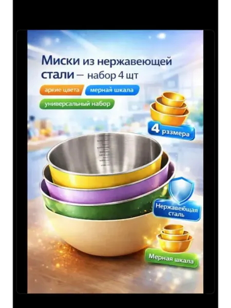 Ольчик Миски из нержавеющей стали набор 4 шт с мерной шкалой