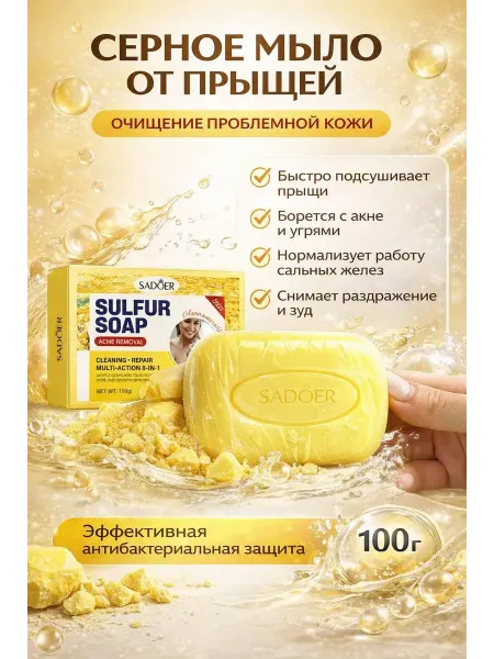 Ынай антибактериальное очищающее мыло для лица и тела