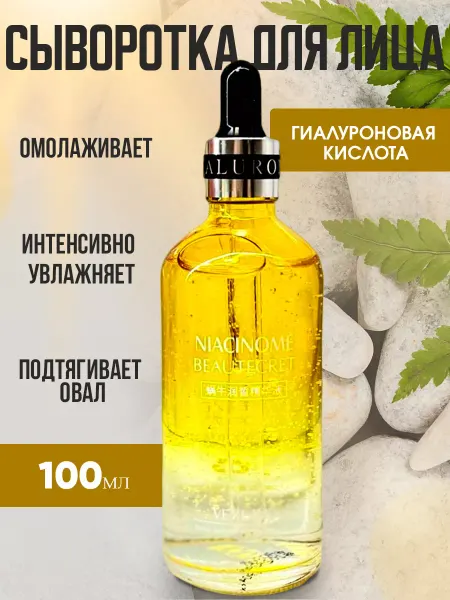 Корейская косметика Антивозрастная сыворотка с гиалуроновой кислотой и ретинолом