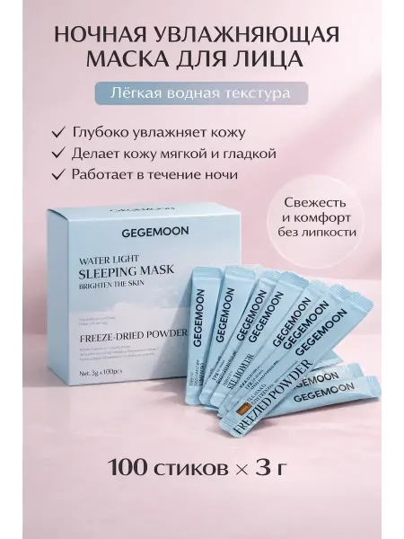 Лами14 Ночная маска для лица несмываемая антивозрастная 100 штук