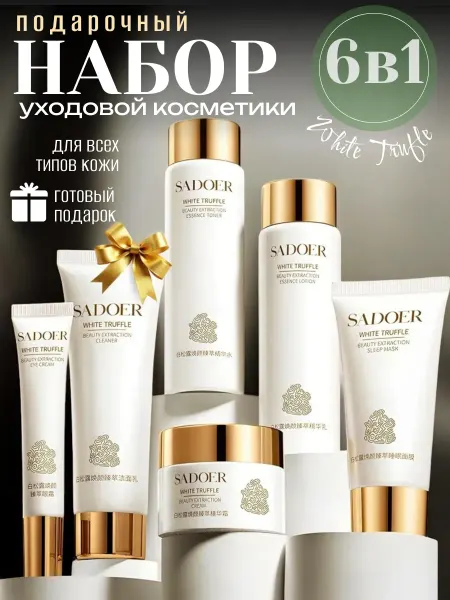Подарок готовый Набор уходовой косметики антивозрастной