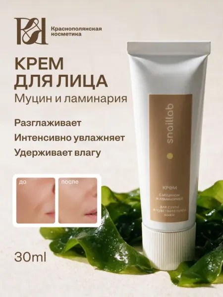 КРАСНОПОЛЯНСКАЯ КОСМЕТИКА Антивозрастной увлажняющий крем с муцином
