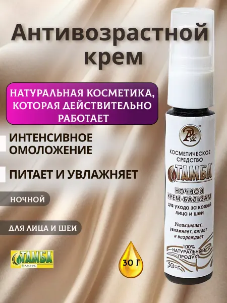 Тамба Крем для лица увлажняющий антивозрастной