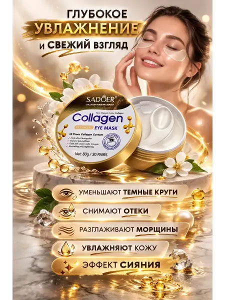 КСА11 Патчи для глаз антивозрастные от морщин и отеков с коллагено…