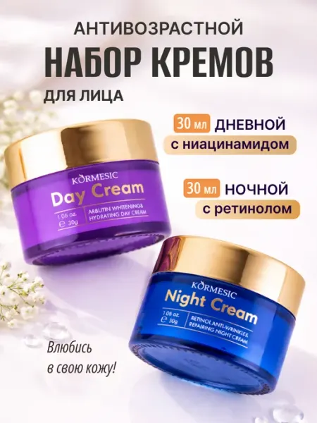 Набор кремов антивозрастных для лица день ночь