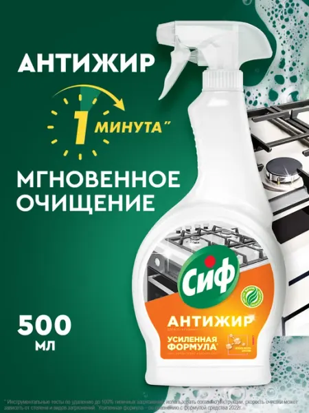 Сиф Чистящее средство Антижир и антинагар для кухни спрей 500 мл