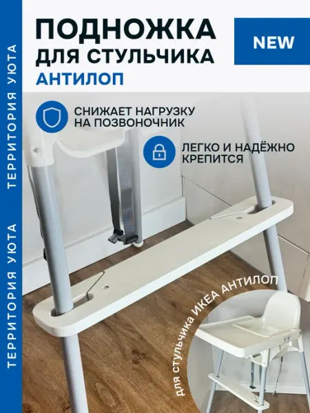 Подножка серая для стульчика для кормления Антилоп