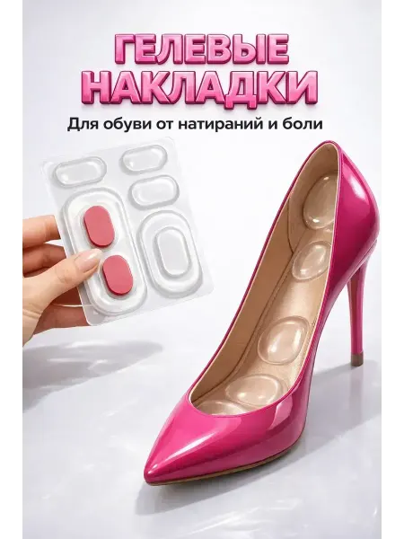 ЯРЬ Силиконовые наклейки в обувь от мозолей Антимозоль