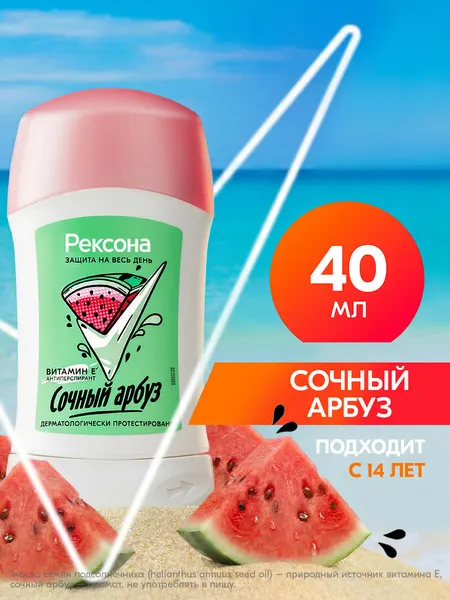 Рексона антиперспирант карандаш сочный арбуз 40МЛ