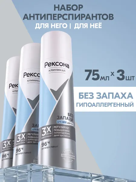 РЕКСОНА Дезодорант антиперспирант спрей Клиникал Без запаха 75мл 3шт