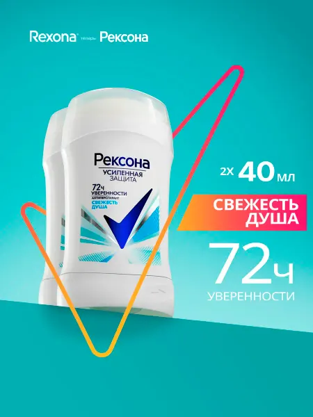 РЕКСОНА Дезодорант антиперспирант Стик женский Свежесть душа 2шт