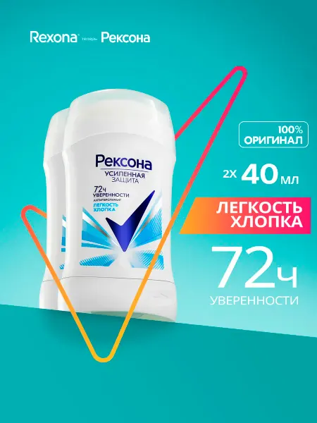 РЕКСОНА Дезодорант антиперспирант Стик женский Легкость хлопка 2шт
