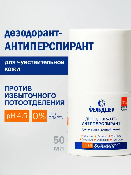 ФЕЛЬДШЕР Дезодорант антиперспирант женский шариковый 50 мл
