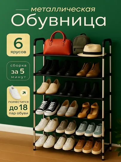 Обувница в прихожую металлическая, стеллаж для обуви, полка, обувница в прихожую этажерка