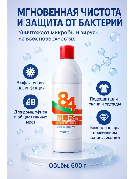 Ас3493 Дезинфицирующее средство для поверхностей антисептик