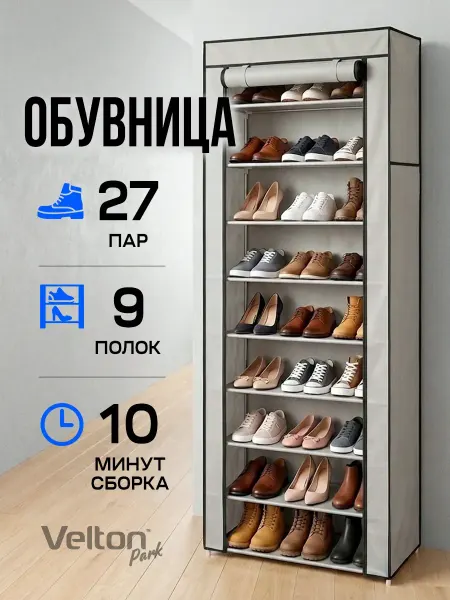 Обувница в прихожую для хранения обуви узкая металлическая