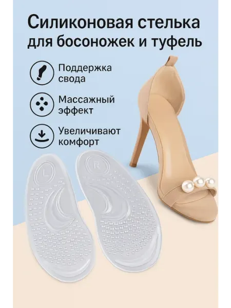 РатиКарС Антискользящие стельки для босоножек и туфель на каблуках