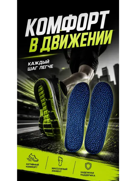 МАДФЛАП Стельки массажные для обуви антискользящие комфорт