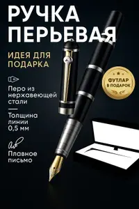Ручка перьевая подарочная металлическая для подписи в футляре