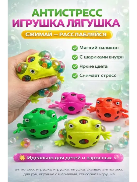 ББ95 Яркая и забавная антистресс игрушка